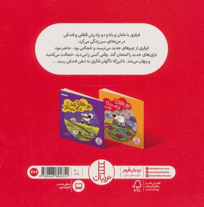 ترس فرفری از چیزهای جدید